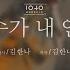 예수가 내 안에 Jesus In Me 1040Worship