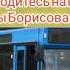 Информатор Минского метро 2010 2012гг