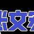 国务院海外发言人 身在中国大陆 变成小阳人怎么办 张文宏独家偏方 温州瑞安都这样做 台北时间2022 12 21