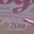 СТУДИЯ ТАНЦА ИМПУЛЬС ГОСТЬ КОНКУРСА МАМА ГОДА 2018