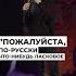 Ласковый немецкий Виктор Комаров Стендап Импровизация 145