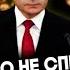 Обращение Путина на что это похоже