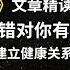 为什么犯错对你有好处 英语外刊精读 词汇量暴涨 英语阅读 英语听力 英文写作 一起读懂美国新闻 趣味学英语 经济学人 文章精读 外刊精读第102期