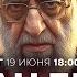 Иранская атака на Израиль сотни пострадавших Кац Хаменаи не может существовать СПЕЦЭФИР 18 00