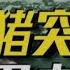 爆笑历史 卖台奸商乃木希典 东乡叔叔有一根长长的望远镜