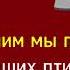 Марш Авиаторов караоке