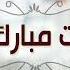 شيلة سمية عمتها نوف بنت مبارك الدابس اداء ضاري الطلاع