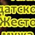 Измена жены Тайна капель датского короля Жестокая Месть мужа Реальная истори