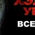 Хэллоуин убивает 2021 Все трейлеры