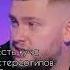 А кто не гей Выясняем сколько натуралов в думе Подписывайтесь на наш канал Shorts депутат