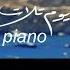تعليم عزف اغنية عمرو دياب يوم تلات بيانو Amr Diab Yom Talat Piano