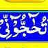 Most Difficult Word Of Quran Mushkil Alfaz How To Read Here In Quran Surah Al Anam