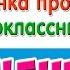 Шуточная сценка про первоклассника Петю