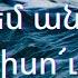 Կգոչեմ անվերջ Հիսո ւս Kgochem Anverj Hisus
