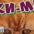 Аудиокнига Наталья Нестерова Кошки мышки Роман 9 11 части У микрофона Марина Багинская