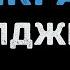 Элджей Afterparty Караоке