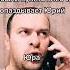 Юра купи батон