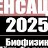 Как прожить 120 лет Шокирующие секреты долголетия Биофизик Пётр Федичев