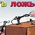 Лжецы или Пророки Как отделить ложь от Истины говорит Тёмный Архангел Бог Душа Дух Космос 4K