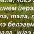 Иван Христофоров Эх талла талла татар юрри