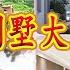 港生物業 鶴山 四大樓盤別墅大比拼 最平單價僅需 8X00 帶私家碼頭的別墅你見過未 配套方面邊個更勝一籌 香港直貸 區內獨有恆溫泳池 古勞水鄉 雲山詩意 雁山湖 春江明月