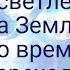 Эфир с Сэлом Рейчелом О Законах Просветления на Земле во время перехода