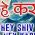 Morning Shiv Bhajan ह श वश कर ह कर ण कर Hey Shivshankar Hey Karunakar ANURADHA PAUDWAL HD