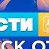 Новости 03 03 25 News Grodno Гродно