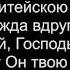 01 Когда в душе тоска немая Общее пение 05 14 2023