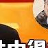 周强下台前想变成铁案 他与什么人要交易 崔永元被边控 王林清自述 卷宗失踪案细节的证明 赵发琦与千亿矿产案 陕西省委与最高法院 中国研究院 第808期