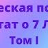 Алиса А Бейли Трактат о 7 Лучах Три главных положения