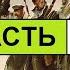 М Булгаков Белая Гвардия Аудиокнига Часть 04
