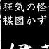 ゆっくり解説 漫画家伊藤潤二 漫画紹介
