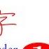 Japanese Kanji Stroke Order Nihongo So Matome JLPT N3 Lesson 1 Lovejapan Vn