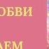Ангельская Встреча 6 Архангел Чамуил и Ангелы Любви Раскрываем Тайны Лежнева Оксана