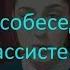 Нарезка собеседований бизнес ассистенты