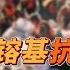 1998年特大洪水 朱总理亲赴抗洪前线 发现豆腐渣工程后当场震怒