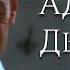 Адвокат дьявола 1997 Трейлер