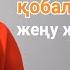 Қорқыныш қобалжу дірілді жеңу жолдары Sana Ortalygy