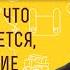 Правда ли что грех прощается а наказание остаётся Протоиерей Виктор Горбач