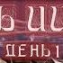 Молитва на Иных Языках КРОВЬ ИИСУСА День 1