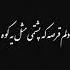 نگین قلبمی