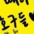 엉덩이 때려달라고 돈 준 사람들