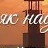 Маяк надежды Авторские стихи Маргариты Бордонос Читает Каролин Одас Studio LITTERcon