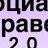 Социальное неравенство 20 век социология