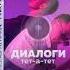 ALEKS ATAMAN Finik Finya Диалоги тет а тет Karmv 4ETVERGOV Remix Official Audio