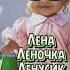 имя лена леночка ленусик ленуля елена Lenabloher рекомендации топ топчик прикол юмор