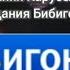 ФЕЙК Конец вещания Карусель начало вещания Бибигон