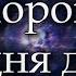 Три дня дождя Шорохи текст Lyrics Russian English