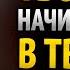 КАК ИЗМЕНИТЬ СВОЙ РАЗУМ и ДОСТИЧЬ ПОЛНОЙ ТРАНСФОРМАЦИИ в СВОЕЙ ЖИЗНИ L 8 УРОКОВ СТОИЦИЗМА